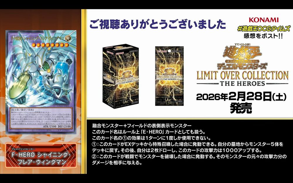 LOCH-JP004 Favorite HERO Shining Flare Wingman
LIGHT Warrior / Fusion / Effect
LV8 2500/2100
1 Fusion Monster + 1 face-up monster on the field
This card is always treated as an “Elemental HERO” card. You can only use the 1st effect of this card’s name once per turn.
(1) If this card is Special Summoned from the Extra Deck: You can shuffle 5 monsters from your GY into the Deck, then draw 2 cards, and if you do, this card gains 1000 ATK.
(2) If this card destroys a monster by battle: Inflict damage to your opponent equal to that monster’s original ATK.