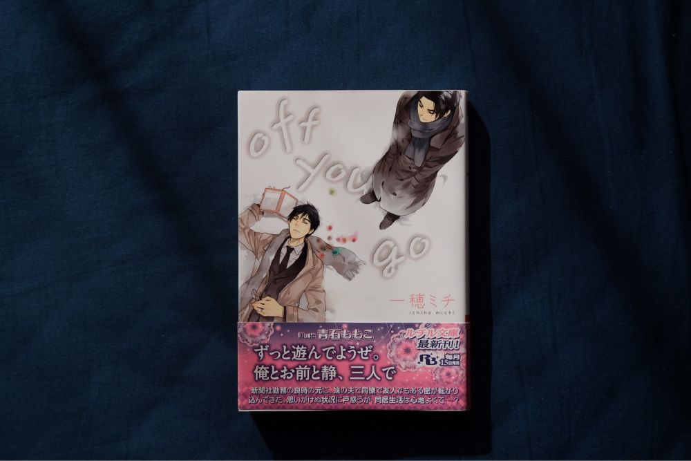 一穂ミチ『off you go』の写真