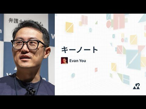 【通訳】Evan You（Creator of Vue / Vite）- キーノート：Vue Fes Japan 2024