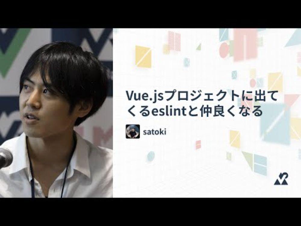 satoki（エムスリー株式会社）- Vue.jsプロジェクトに出てくるeslintと仲良くなる：Vue Fes Japan 2024