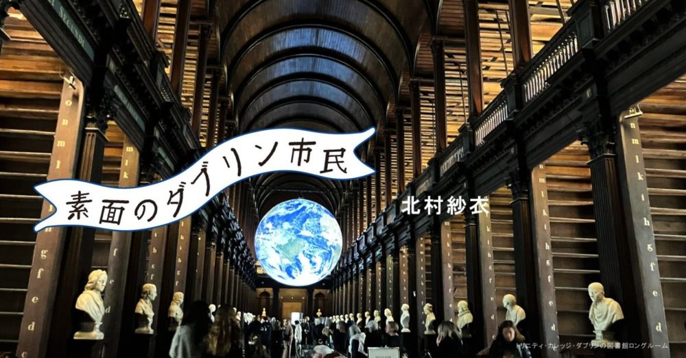 【素面のダブリン市民】第6回　クリスプスことポテトチップス（北村紗衣）｜書肆侃侃房　web侃づめ