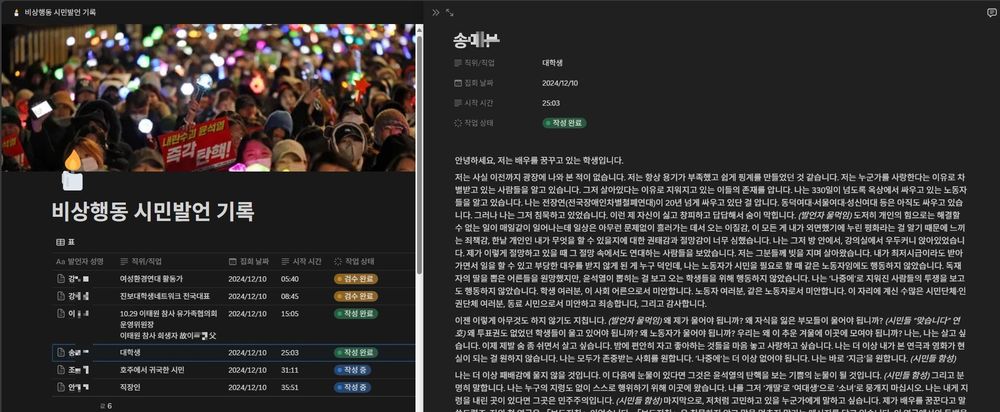 윤석열 탄핵 집회의 시민발언을 아카이브하여 기록한 사진이다