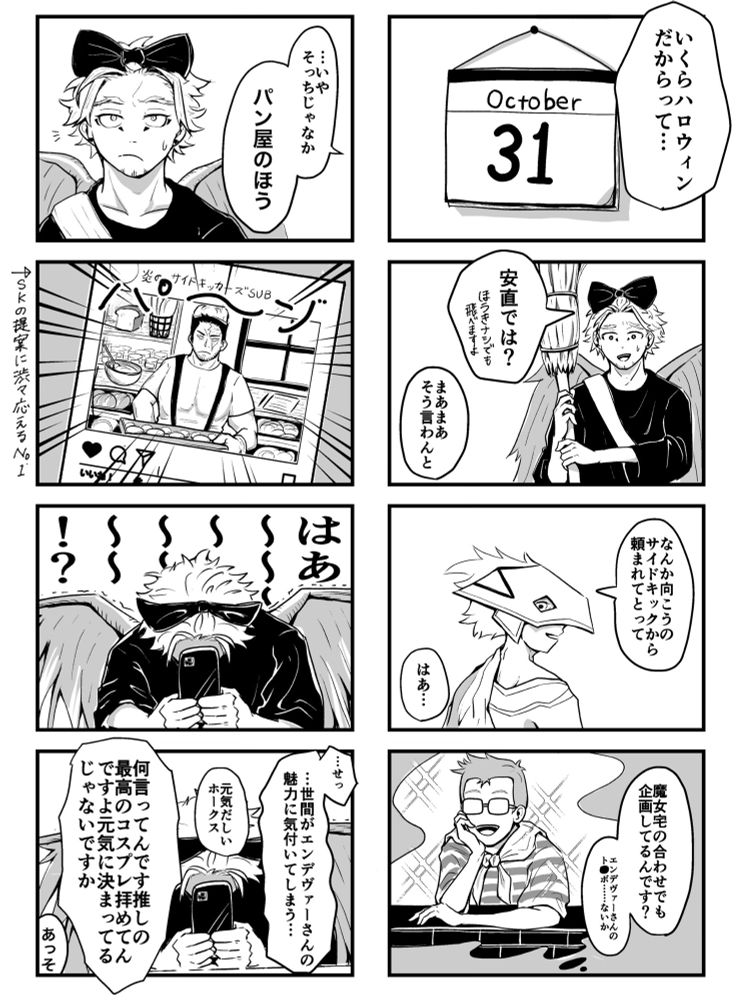 炎ホ 季節外れのハロウィンネタ1