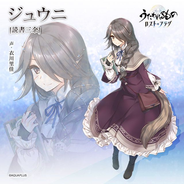 うたわれるもの ロストフラグ 花札 エルルゥ 心強く