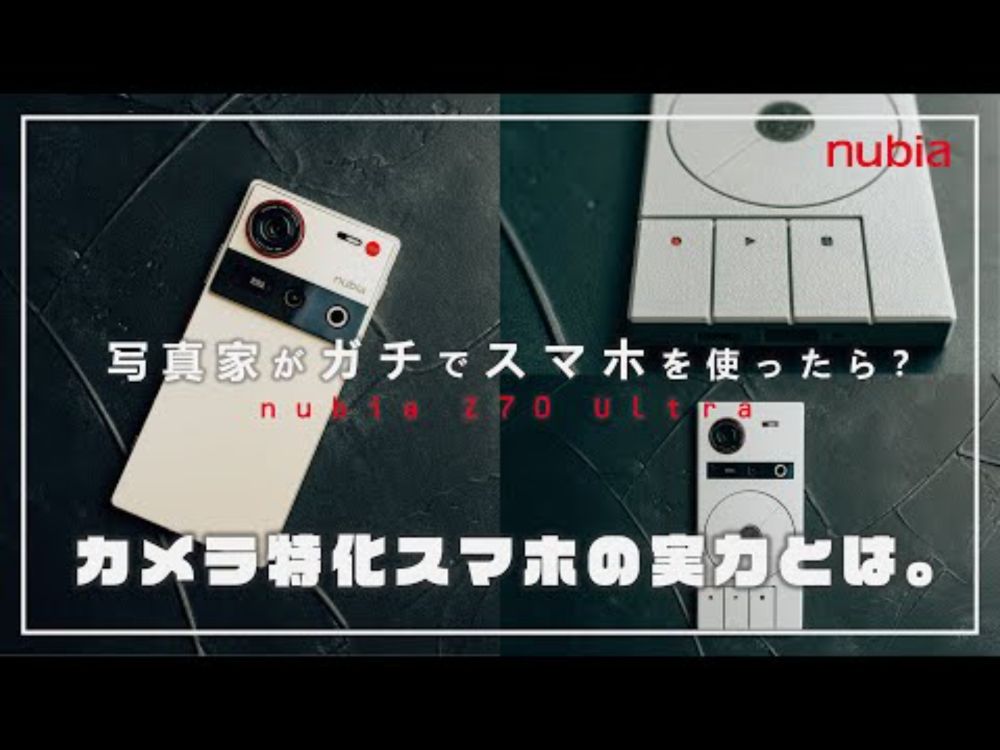 【nubia Z70 Ultra】写真家がガチでカメラ特化スマホを使ったら、写真作品は作れるのか？【チャレンジ】
