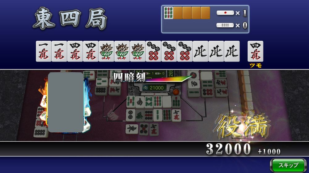 麻雀ゲームの画面