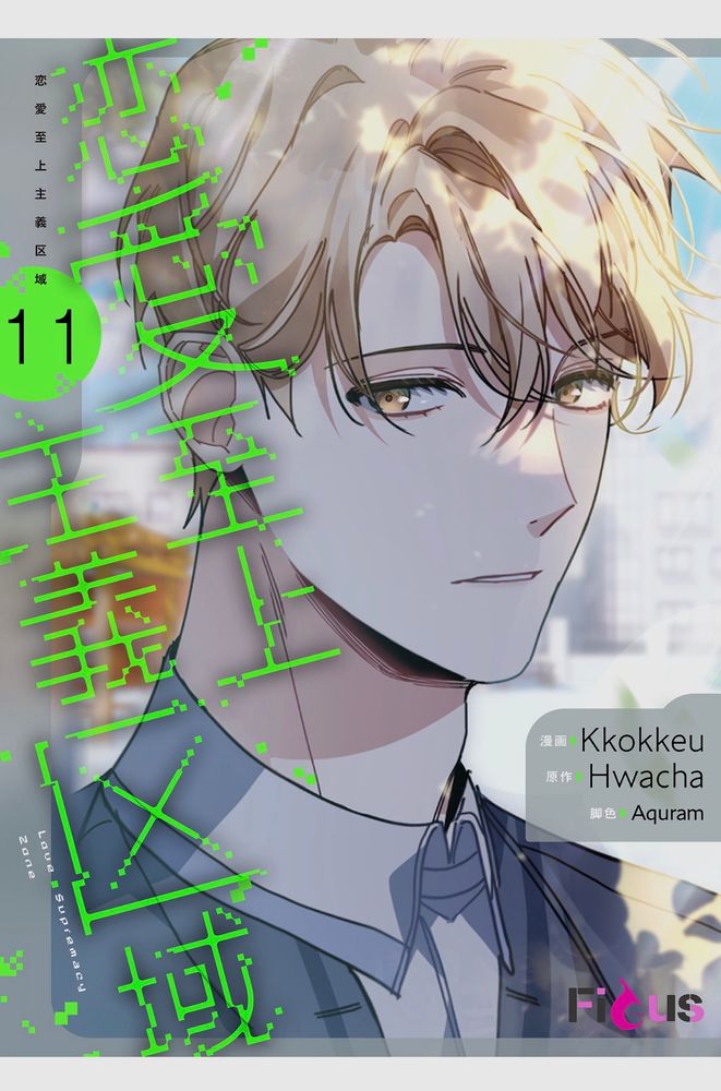 恋愛至上主義区域