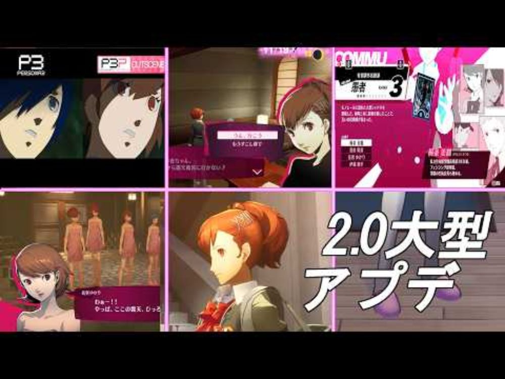 ペルソナ3リロードハム子MOD 2.0大型アップデート！！！