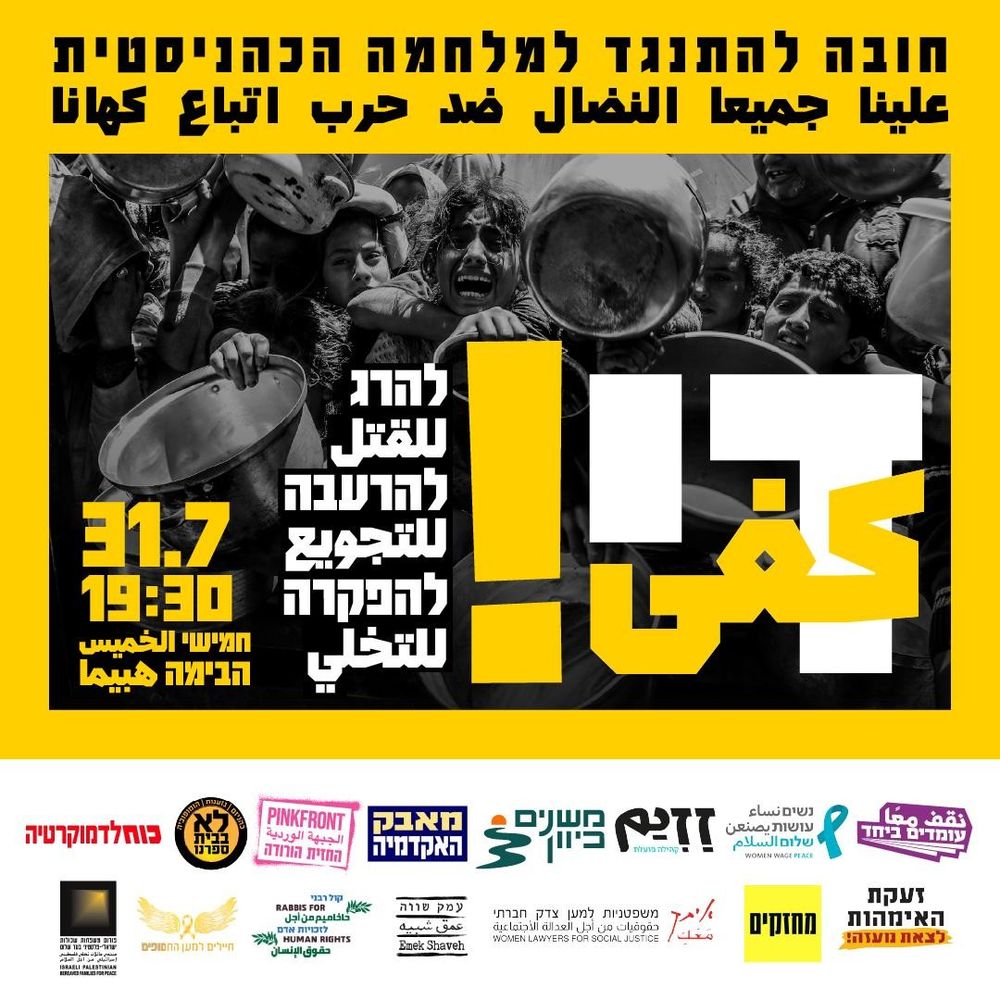 חובה להתנגד למלחמה הכהניסטית
علينا جميعا النضال ضد حرب اتباع کھانا
نقف معال
די! كفي
להרג للقتل
להרעבה للتجويع
להפקרה للتخلي
31.7 19:30
חמישי الخميس הבימה هبيما