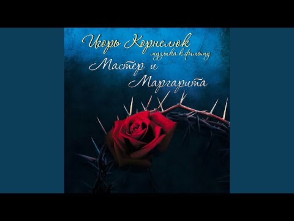Воланд