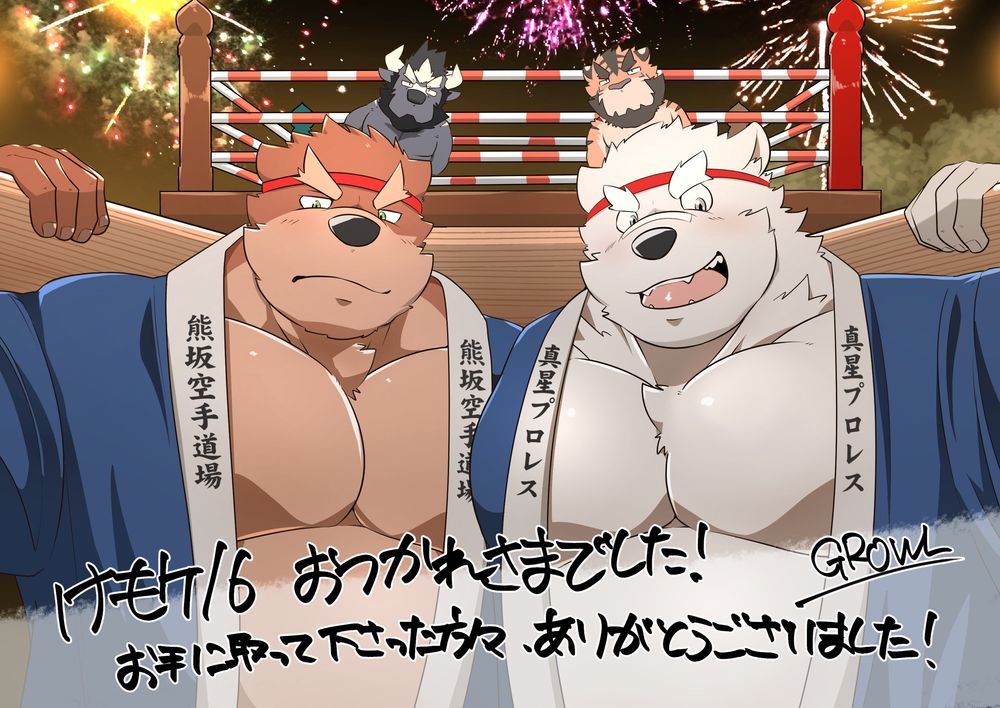 くまくまタッグ割といいかんじ