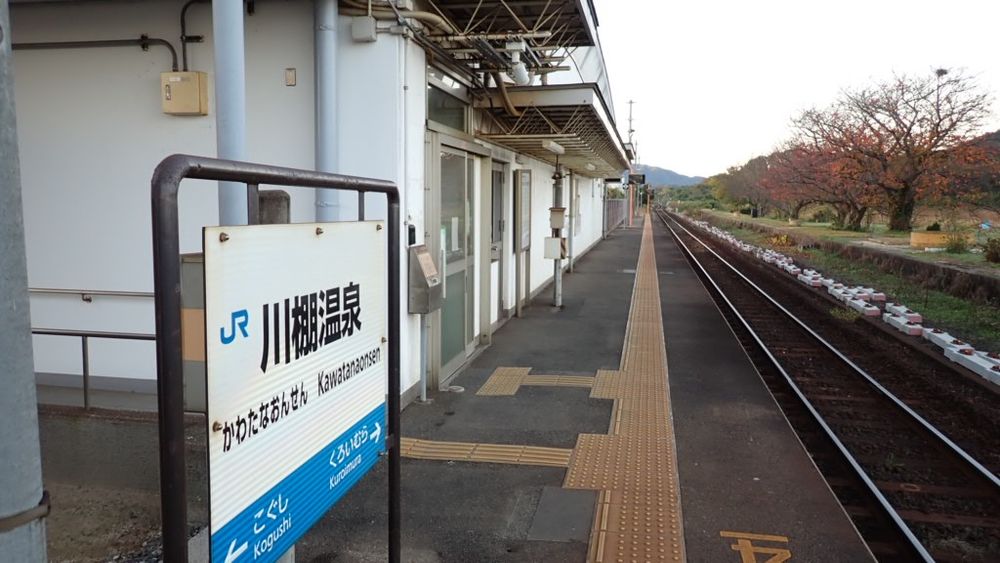 川棚温泉駅ホーム。