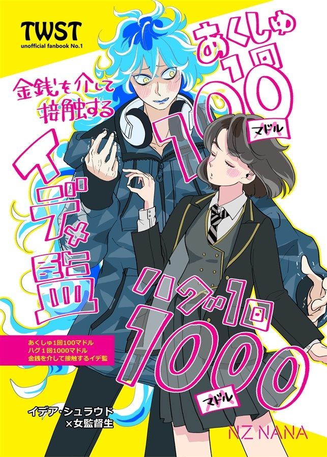 金銭を介して接触するイデ監(ボールペトレ)の通販・購入はフロマージュブックス | フロマージュブックス