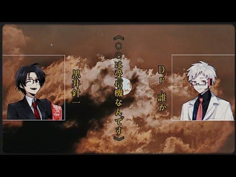 【 頻音クロク・Dr.誰か 】○○は受信機なんです【 UTAU カバー 】/ [  Shikirine Kuroku & Dr.Dareka ] oo is Receiver
