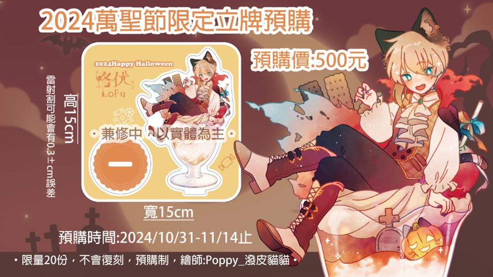 Lofu路伏萬聖節吸血鬼貓形象，開放預購立牌周邊