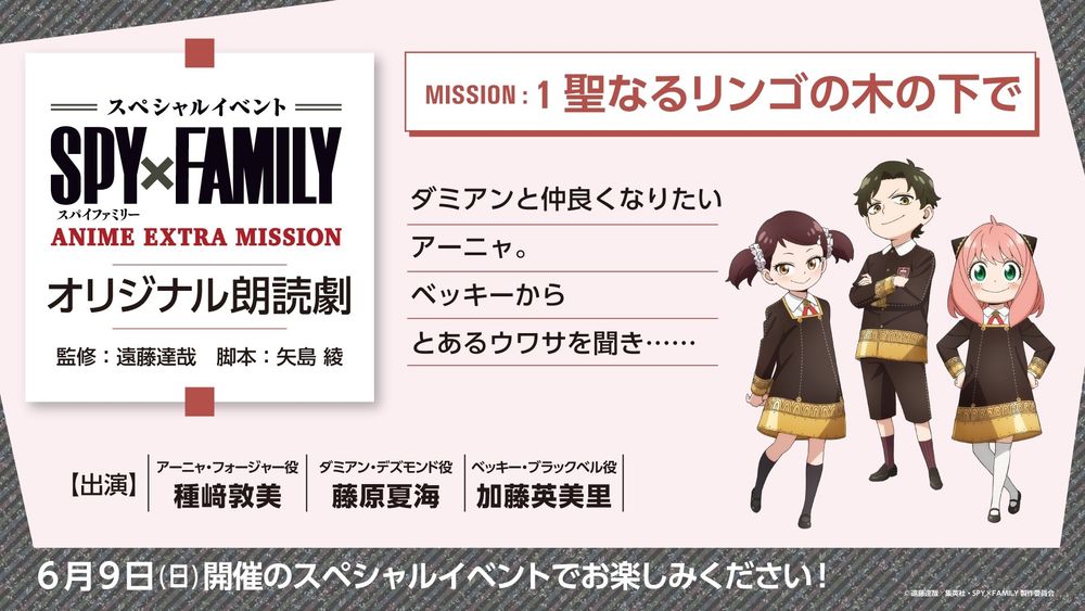 Synopses of the live reading plays of original stories voiced by the cast at the Anime Extra Mission event:

Mission 1:

Under the Sacred Apple Tree (聖なるリンゴの木の下で, Seinaru Ringo no Konoshitade?)
Anya wants to become friends with Damian and hears a certain rumor from Becky... 