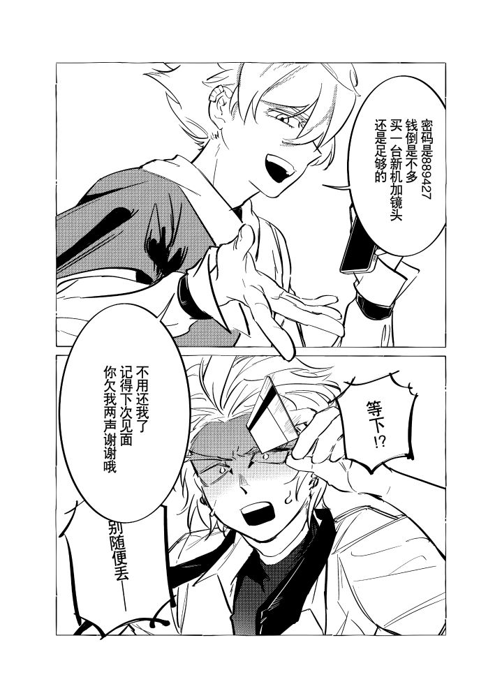 Unexpectedly, Toya thrown a credit card to Keigo and flirted with him to buy a new camera. 