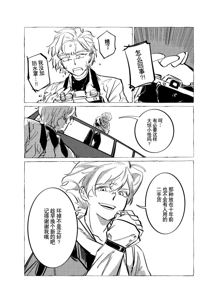 Todoroki Toya, who admitted that he'd thrown the bucket on purpose, just to tease Keigo about his camera being a used one-or so it seemed to Keigo. 