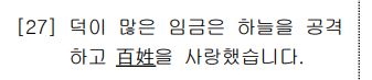 어문회 7급 문제 중.27번. 덕이 많은 임금은 하늘을 공격하고 백성을 사랑했습니다.