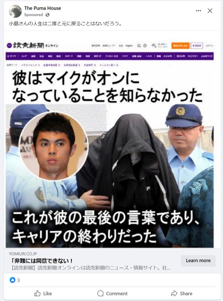 Facebookのタイムラインに表示された、読売新聞記事に見せかけた詐欺広告