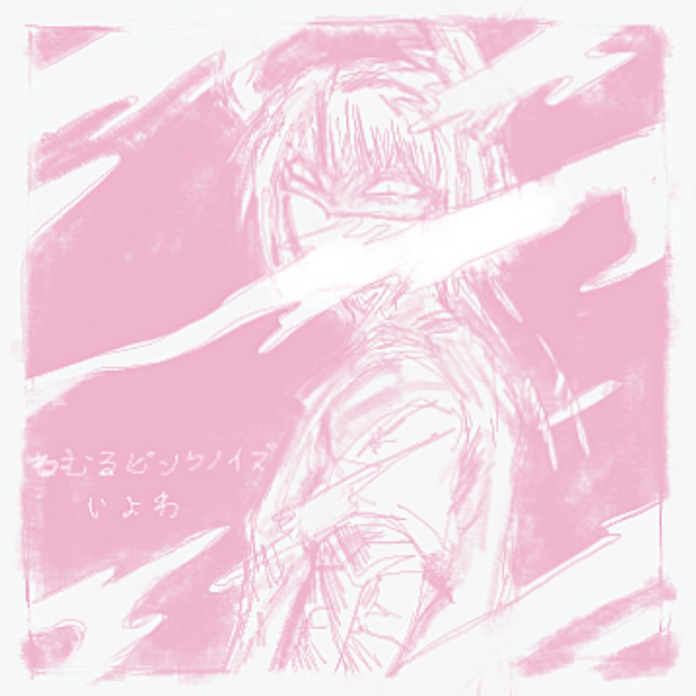 bicolour pink and white sketch of pest turning his head towards the camera. their face is partially obscured by smoke, but they seem to be smiling. text reads, "ねむるピンクノイズ / いよわ" composition is a reference to the cover of sleeping pink noise by iyowa