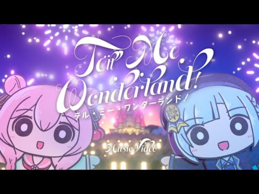 テル・ミー・ワンダーランド！(Synthesizer V 2 AI 彩澄しゅお／彩澄りりせ公式デモソング)