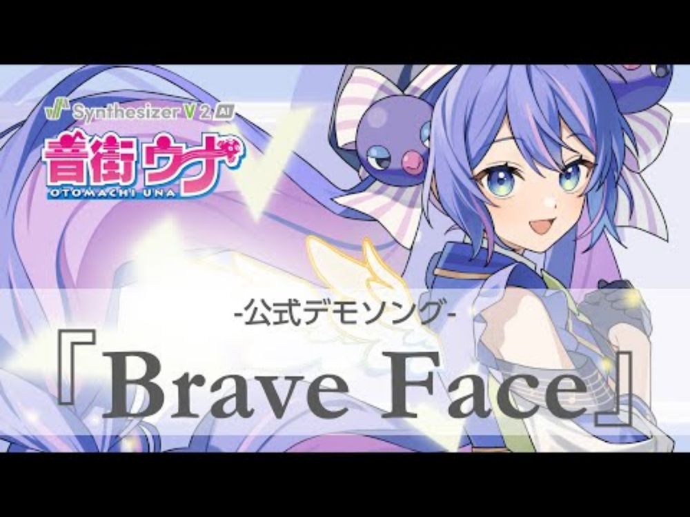 Synthesizer V 2 AI 音街ウナ デモ曲「Brave Face」【公式】