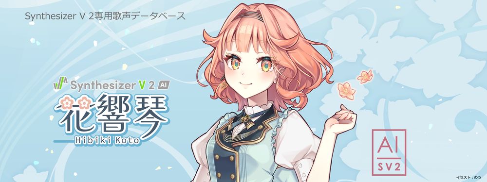 The banner image for Hibiki Koto's Synthesizer V2 update. Her hair has stayed the same but she now wears a sleeveless waistcoat over her white shirt with puffy sleeves, light blue with a dark blue collar with gold trim.