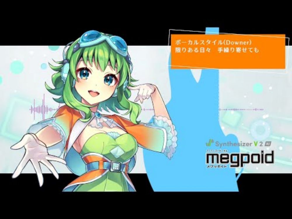 Synthesizer V 2 AI Megpoid 公式デモ 『AZURE』