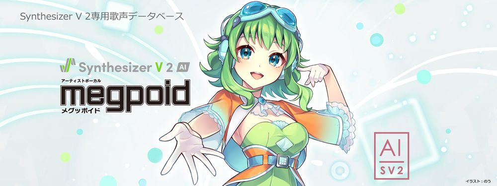 The banner image for GUMI's Synthesizer V2 release. GUMI has her usual hairstyle with blue goggles on her head, but now wears a green strapless dress with an orange piece with a blue belt around her waist. She has a small cropped orange coat that has frilled sleeves on.