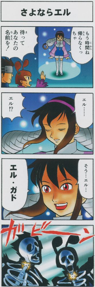 A 4koma from Capyon 4koma Volume 1 featuring Hayato Kanzaki, Jun Lin Milliam and their time-traveling daughter from the future Ele from Plasma Sword: Nightmare of Bilstein (Dreamcast, arcade (Capcom Sony ZN-2 hardware)). The last panel is quite an extreme reaction.