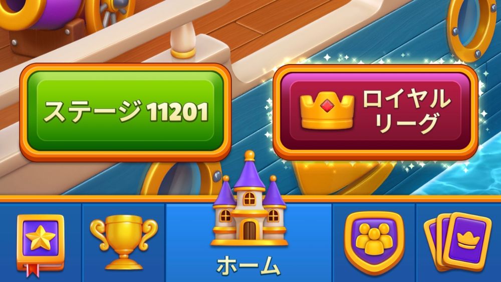 ろいやるりーぐ。