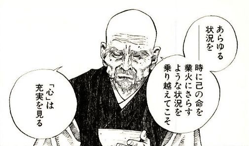  Hōzōin In'ei, the Master of Inshun, in the manga series Vagabond. 