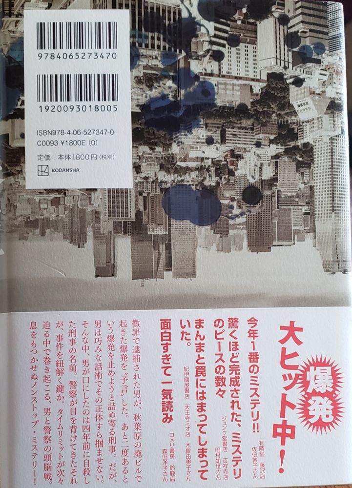 『爆弾』裏表紙