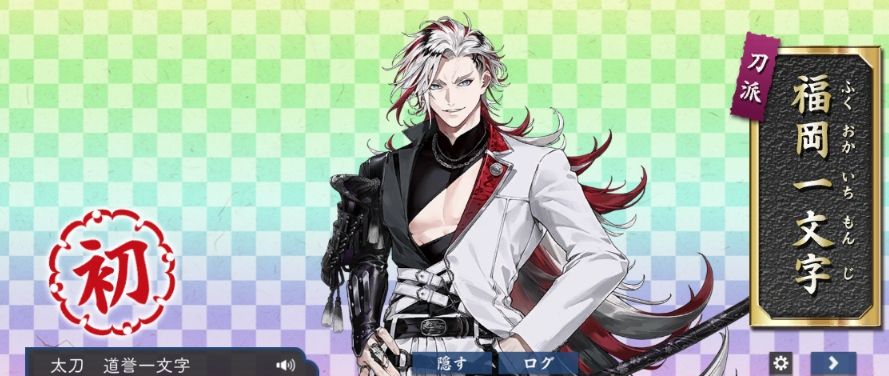 刀剣男士の道誉一文字さんの近影です。