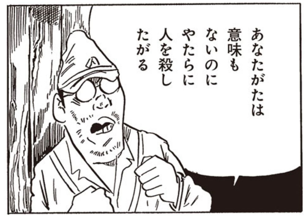 命を捨てる玉砕を思いとどまらせようと、きど参謀に直談判に訪れた、いしやま軍医のセリフ。

あなたがたは意味もないのに
やたらに
人を殺したがる