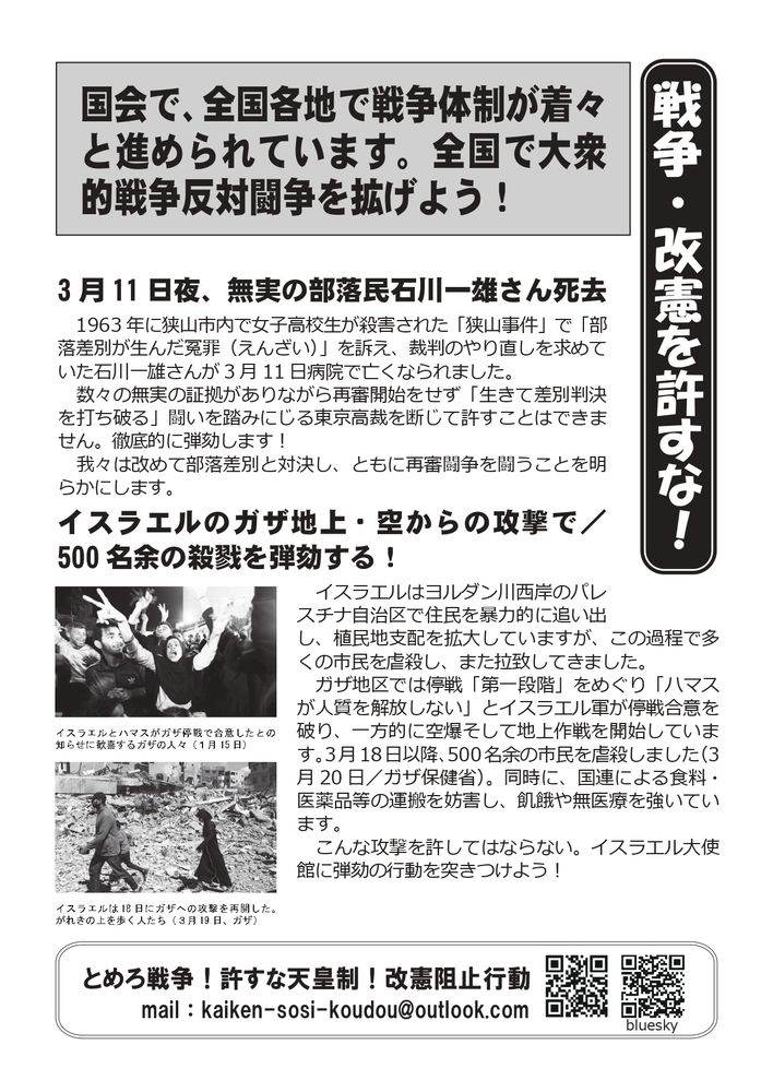 石川一雄さん死去
イスラエルのガザ攻撃弾劾