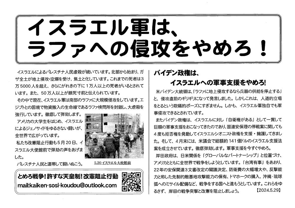 イスラエル軍は、ラファへの侵攻をやめろ