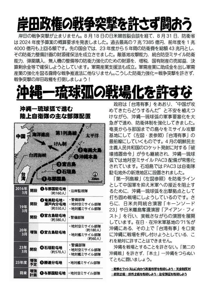 沖縄、琉球弧の戦場化を許すな