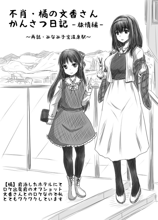 アイドルマスターシンデレラガールズ　鷺沢文香　橘ありす　みなみ子宝温泉駅