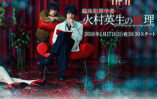 Poster du drama japonais Criminologist Himura and Mystery writer Arisugawa sorti en 2016.
