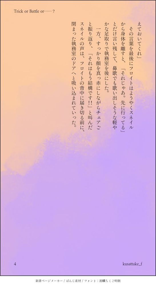 フロスネハロウィンSSラスト