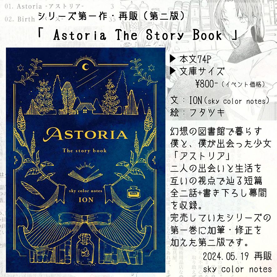 シリーズ小説「Astoria The Story Book」Ⅰ・Ⅱ
装画・挿絵：フタツキ
文・キャラクター原案：ION