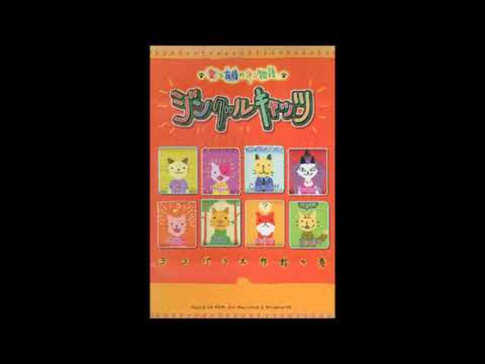Jingle Cats; Love Para Daisakusen no Maki; The Story of Love and Friendship PS1 OST