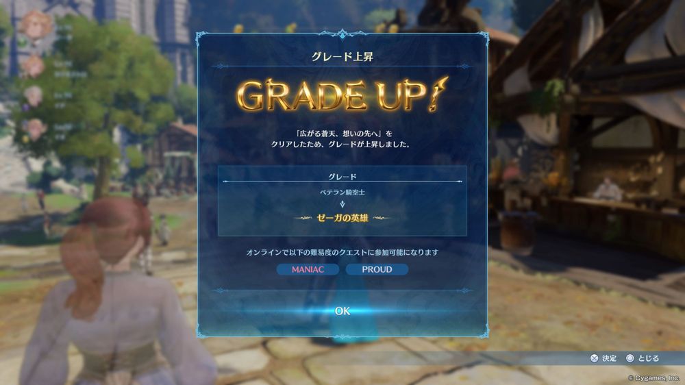 グラブルリリンク
本編ストーリー終わりで
難易度マニアックとプラウドが解禁されたスクリーンショット