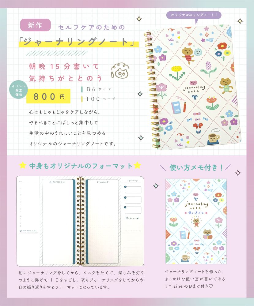 BOOK TURN SENDAIでの新作、ジャーナリングノートを紹介しています。B6サイズのリングノート。おまけに使い方メモが付いています。イベント価格は800円です。