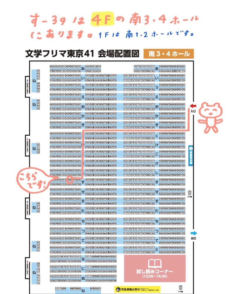 私のスペースの場所を説明しています。ビッグサイト、南3.4ホールの「すの39」です