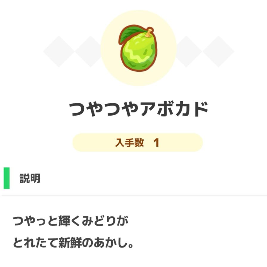 ポケモンスリープ、新食材「つやつやアボカド」