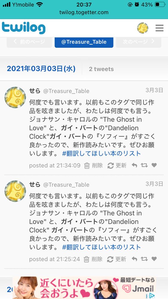 Twitterの #翻訳して欲しい本のリストというタグを付けてガイ・バートのDandelion Clock を出して欲しいという内容で二件投稿している。