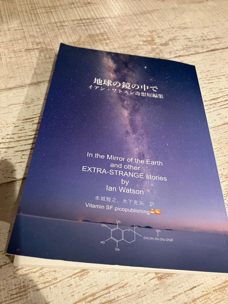 『地球の鏡の中で　イアン・ワトスン奇想短編集』表紙
下1/10くらいが海、水平線の真ん中に五つくらいの島が低く見えている。その上は全てが星空。